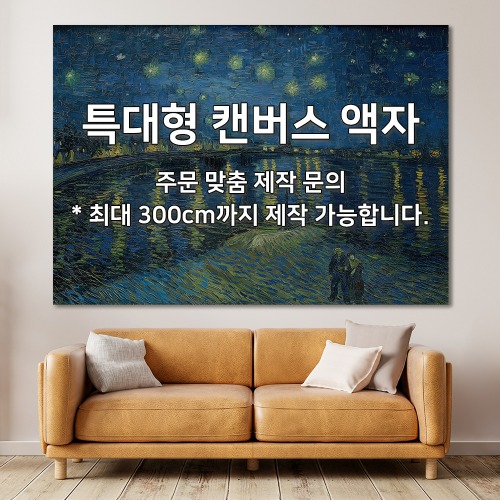 김혜령님 캔버스액자주문 맞춤제작문의( 100x30cm )